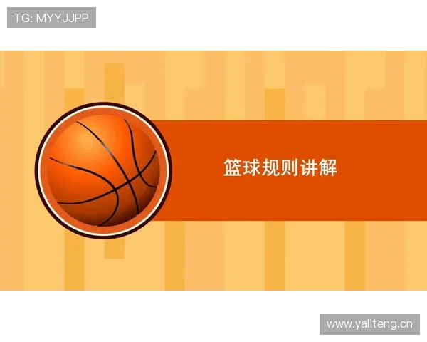 篮球发球规则完整条款的解析与具体判罚标准详细说明