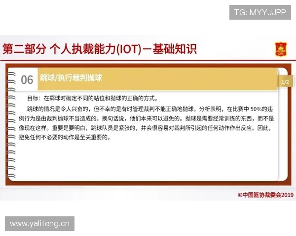 篮球跳球时如何判定起跳接触判罚的正确与否